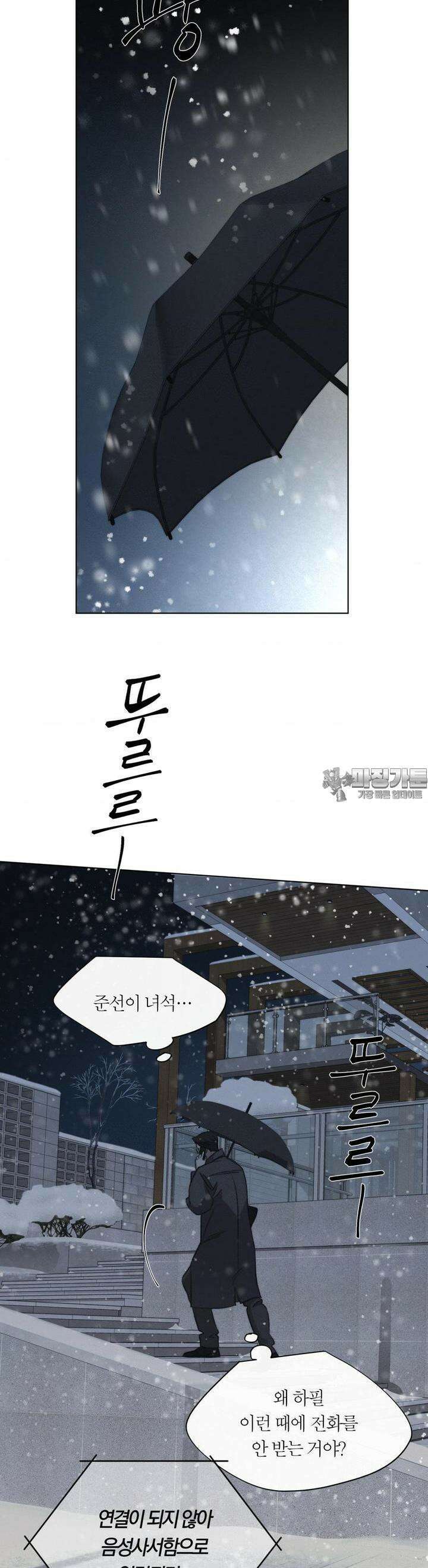 그럼에도 불구한 15화 21