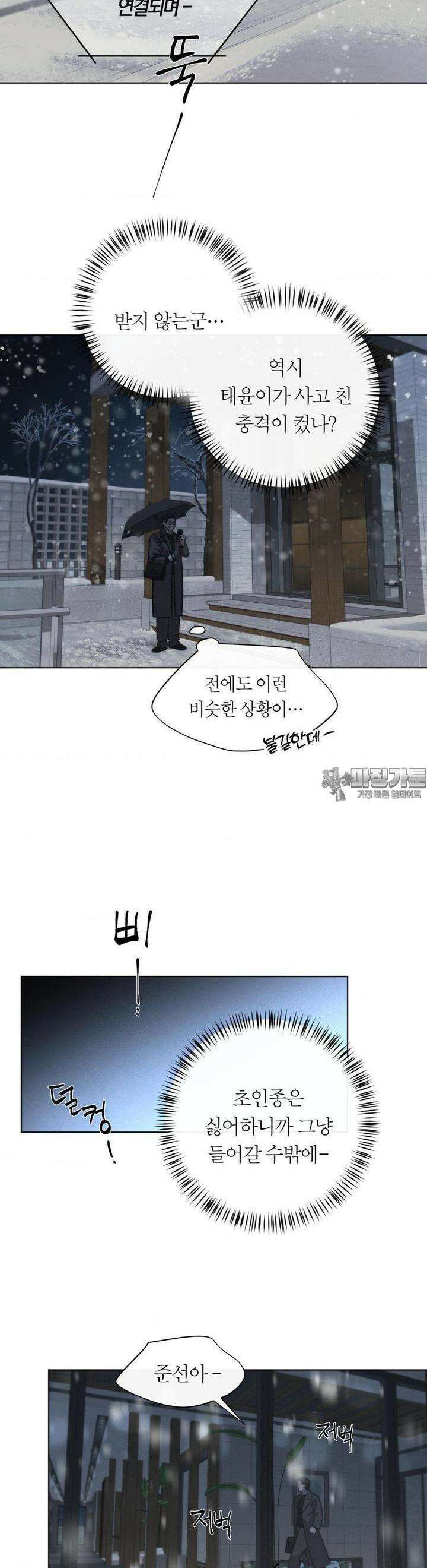 그럼에도 불구한 15화 22