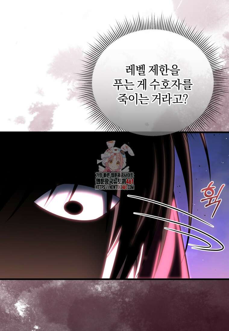 만 년 만에 귀환한 플레이어 94화 1