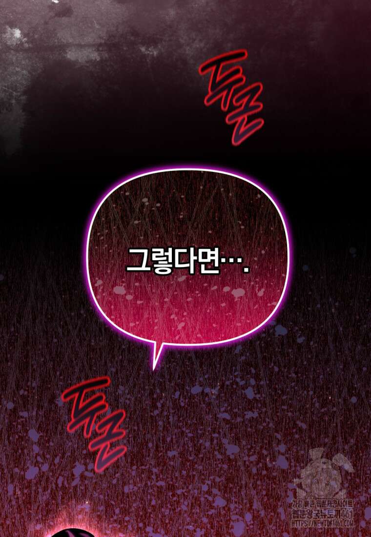 만 년 만에 귀환한 플레이어 94화 2
