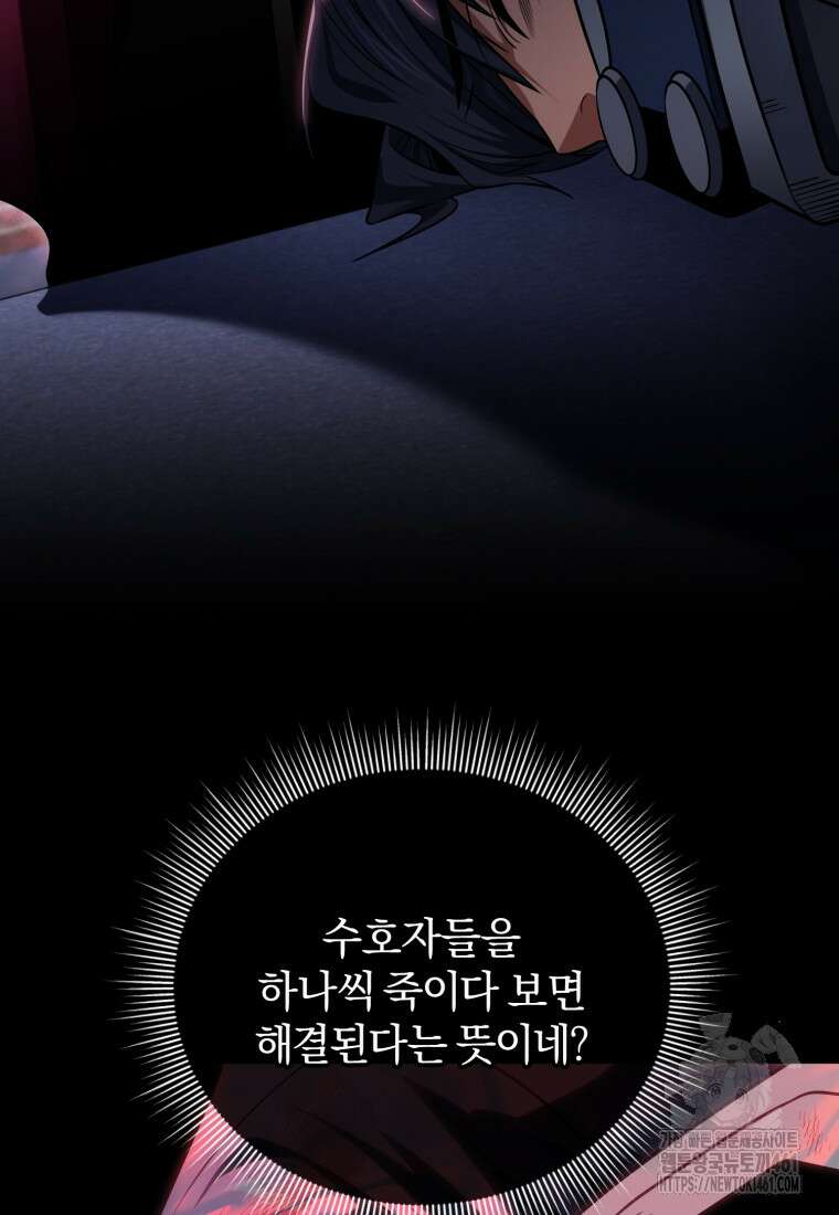 만 년 만에 귀환한 플레이어 94화 4