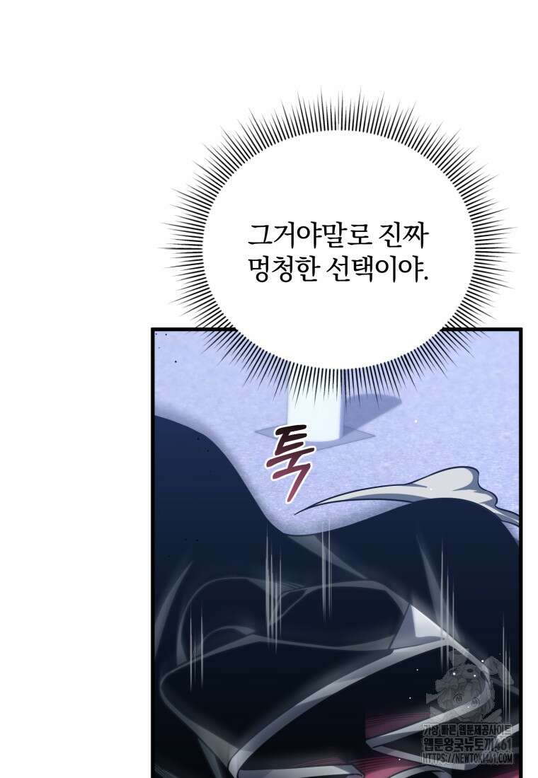 만 년 만에 귀환한 플레이어 94화 9