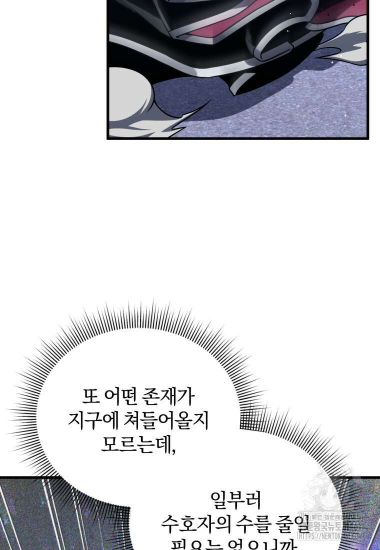 만 년 만에 귀환한 플레이어 94화 10