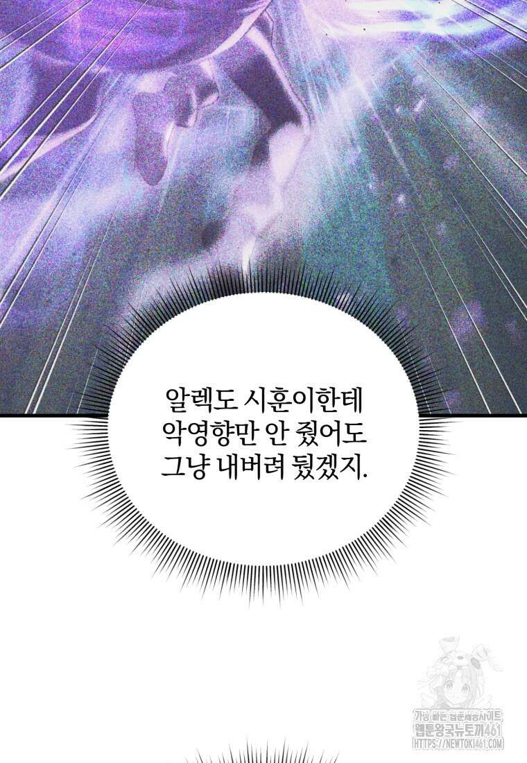 만 년 만에 귀환한 플레이어 94화 12