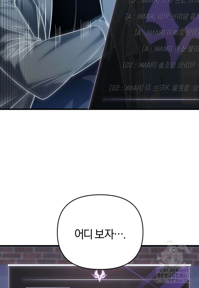 만 년 만에 귀환한 플레이어 94화 14