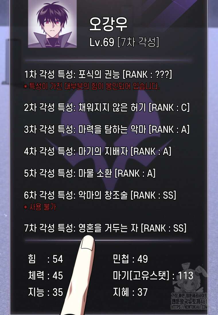 만 년 만에 귀환한 플레이어 94화 15
