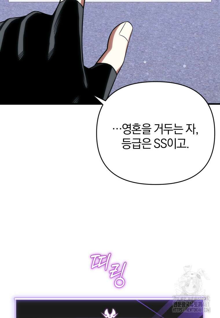 만 년 만에 귀환한 플레이어 94화 16