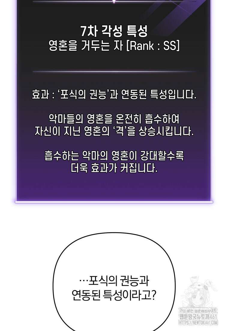 만 년 만에 귀환한 플레이어 94화 17