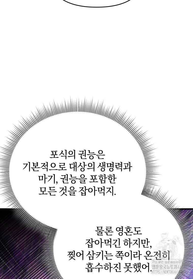 만 년 만에 귀환한 플레이어 94화 18