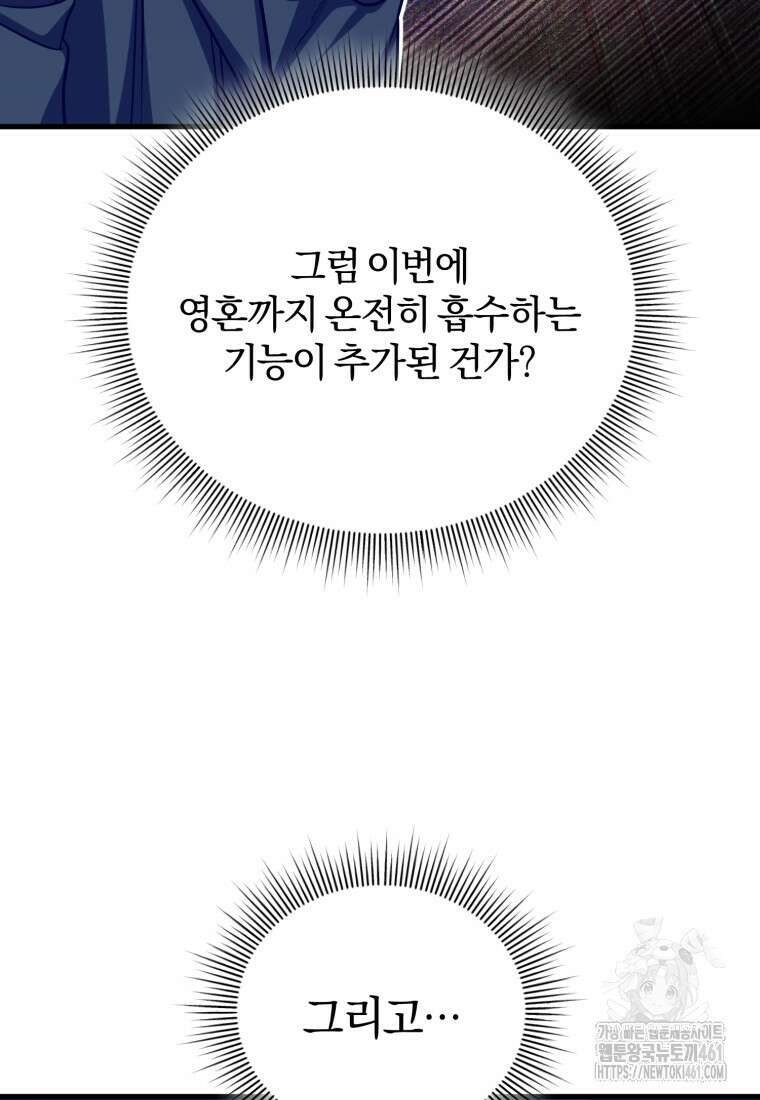 만 년 만에 귀환한 플레이어 94화 20
