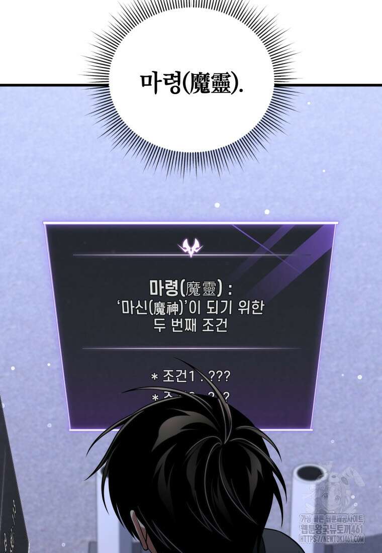 만 년 만에 귀환한 플레이어 94화 22