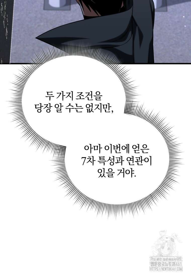 만 년 만에 귀환한 플레이어 94화 23