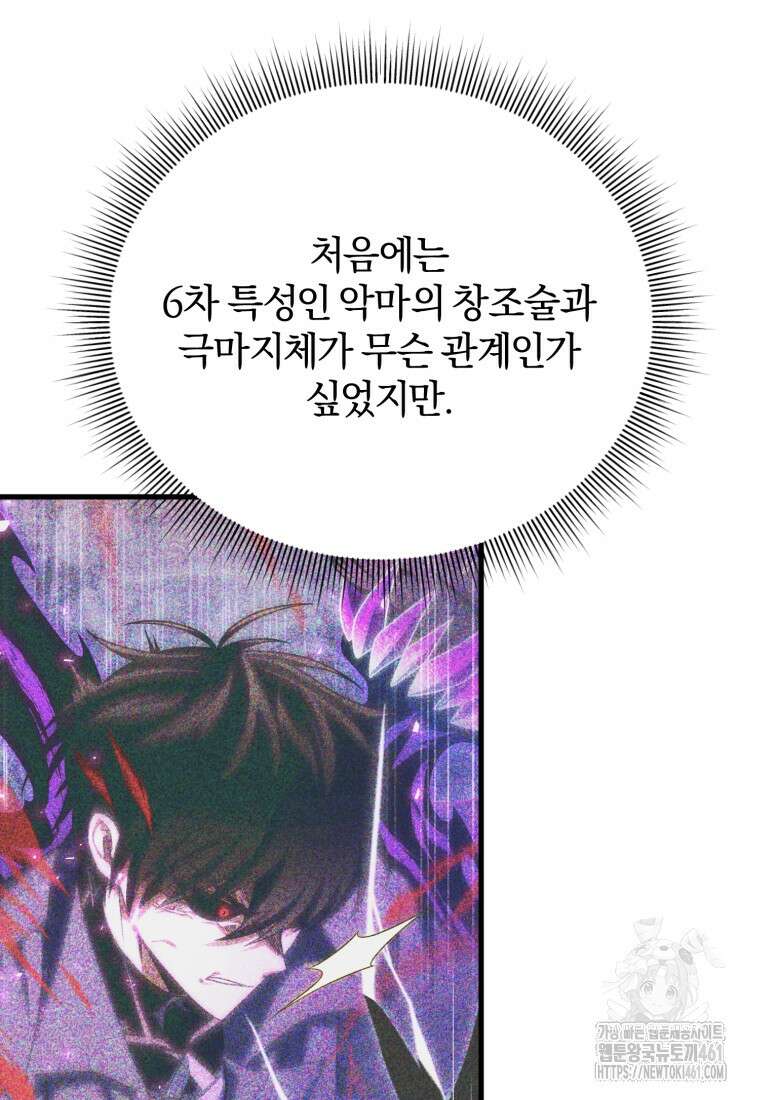 만 년 만에 귀환한 플레이어 94화 24