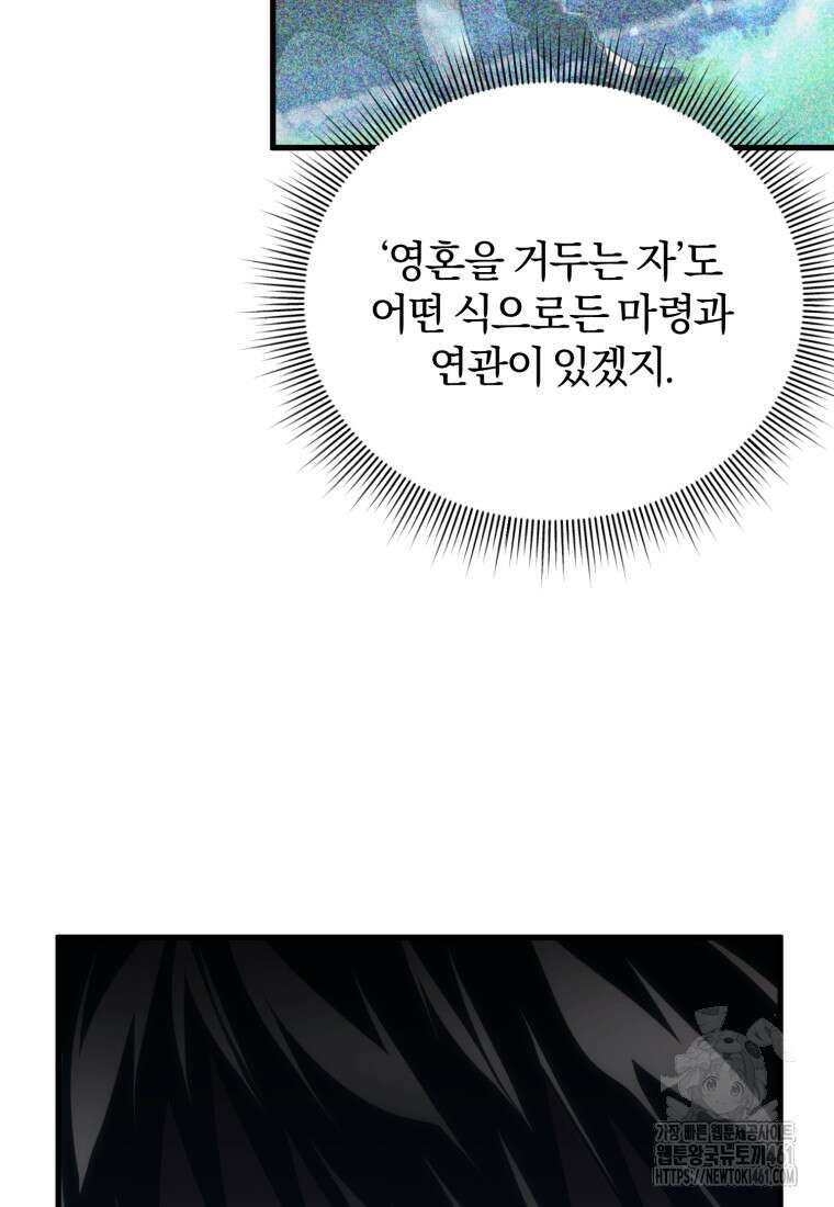 만 년 만에 귀환한 플레이어 94화 27