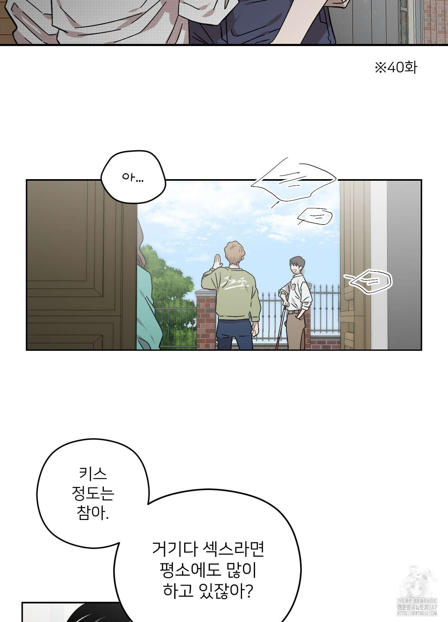 너의 이웃을 사랑하라 62화 5