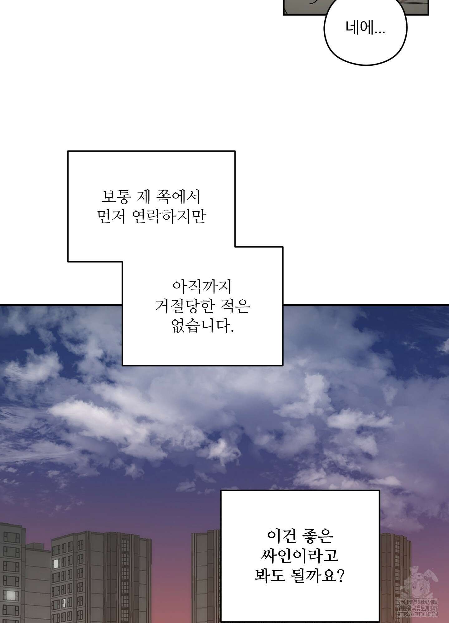 너의 이웃을 사랑하라 62화 7