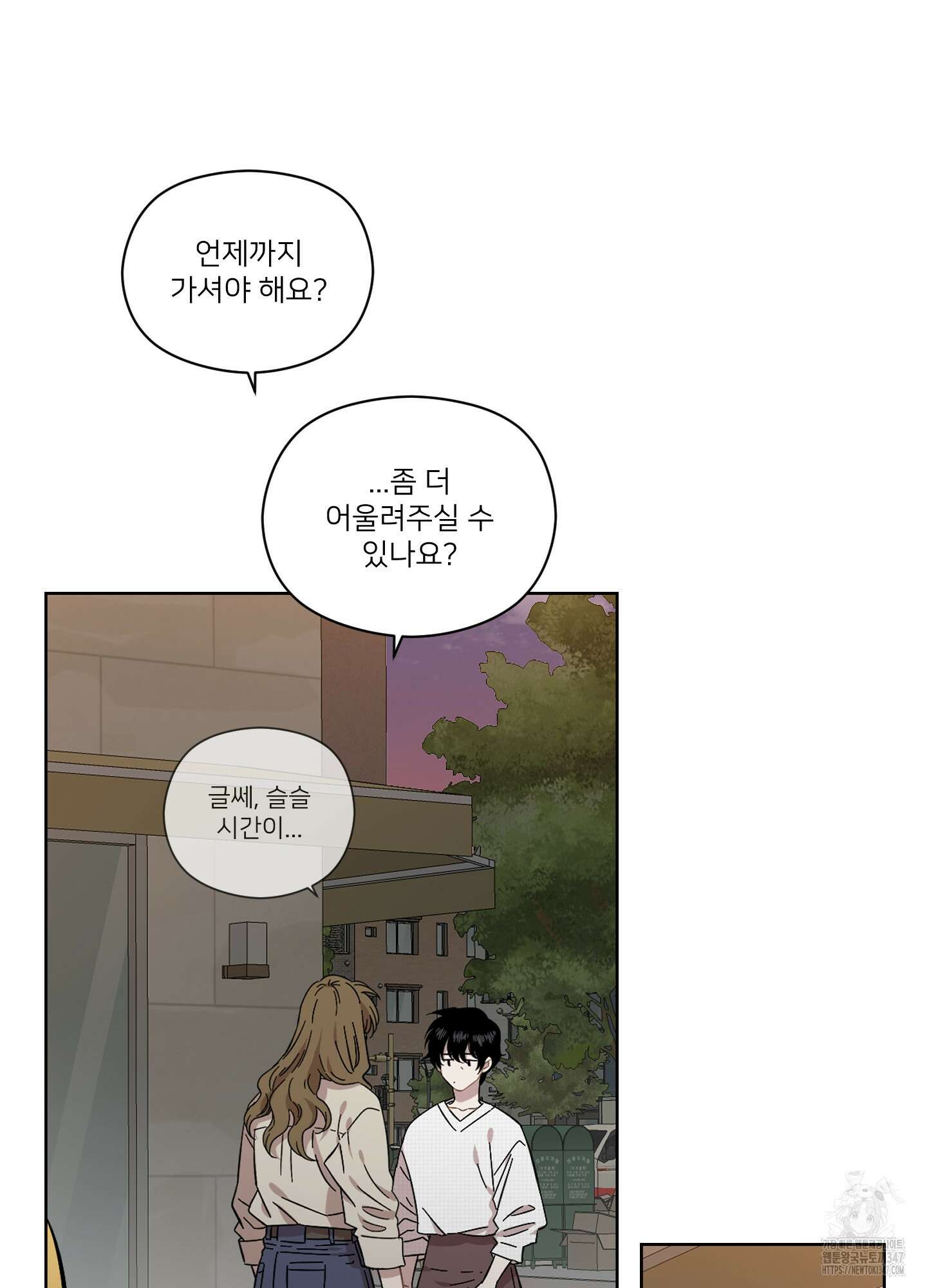 너의 이웃을 사랑하라 62화 9