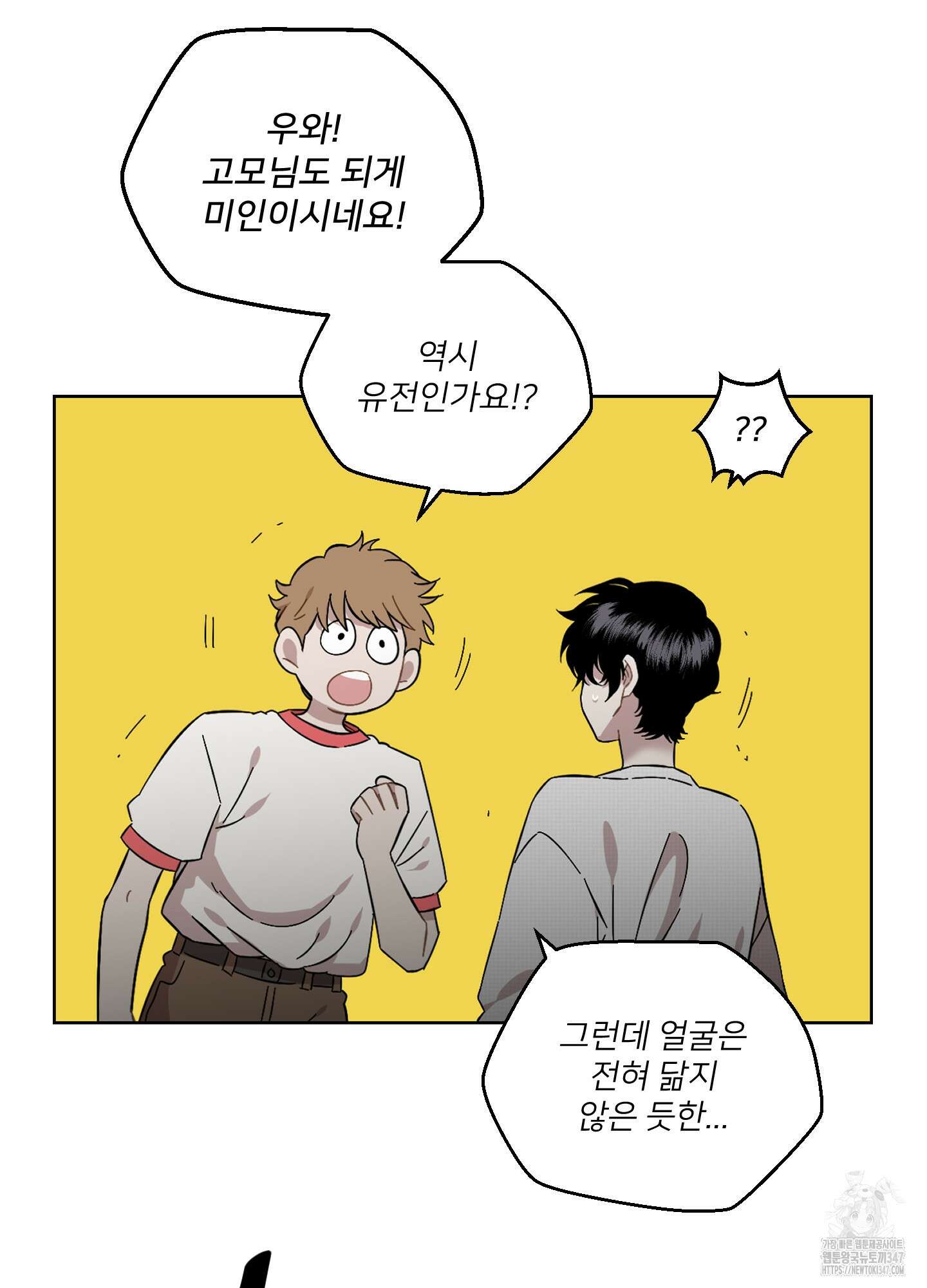 너의 이웃을 사랑하라 62화 13