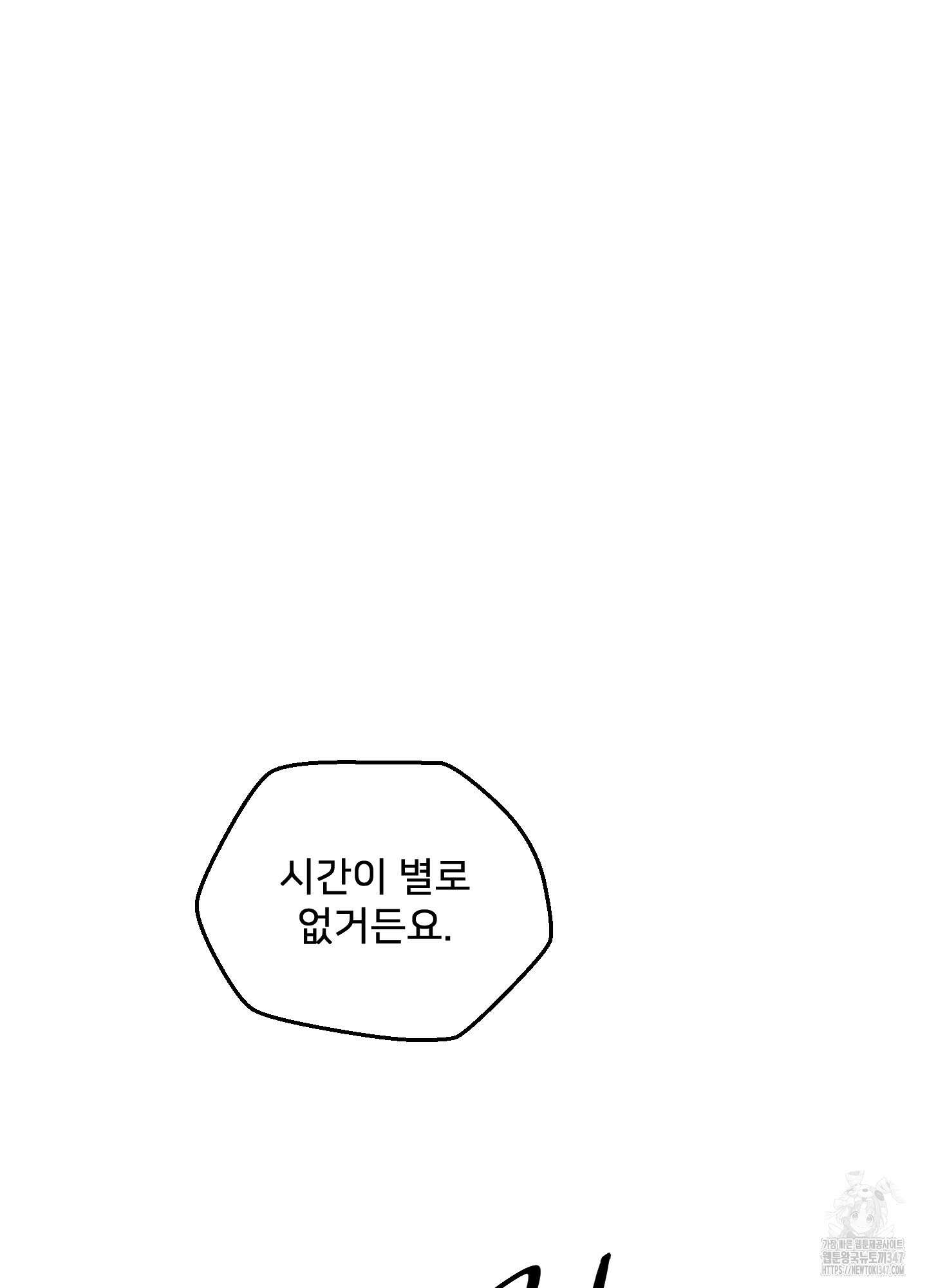 너의 이웃을 사랑하라 72화 2