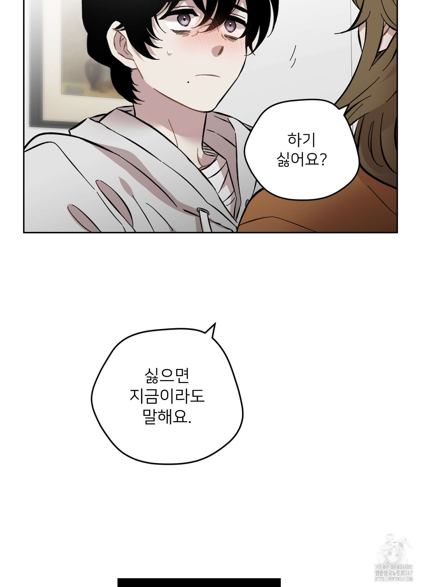 너의 이웃을 사랑하라 72화 12