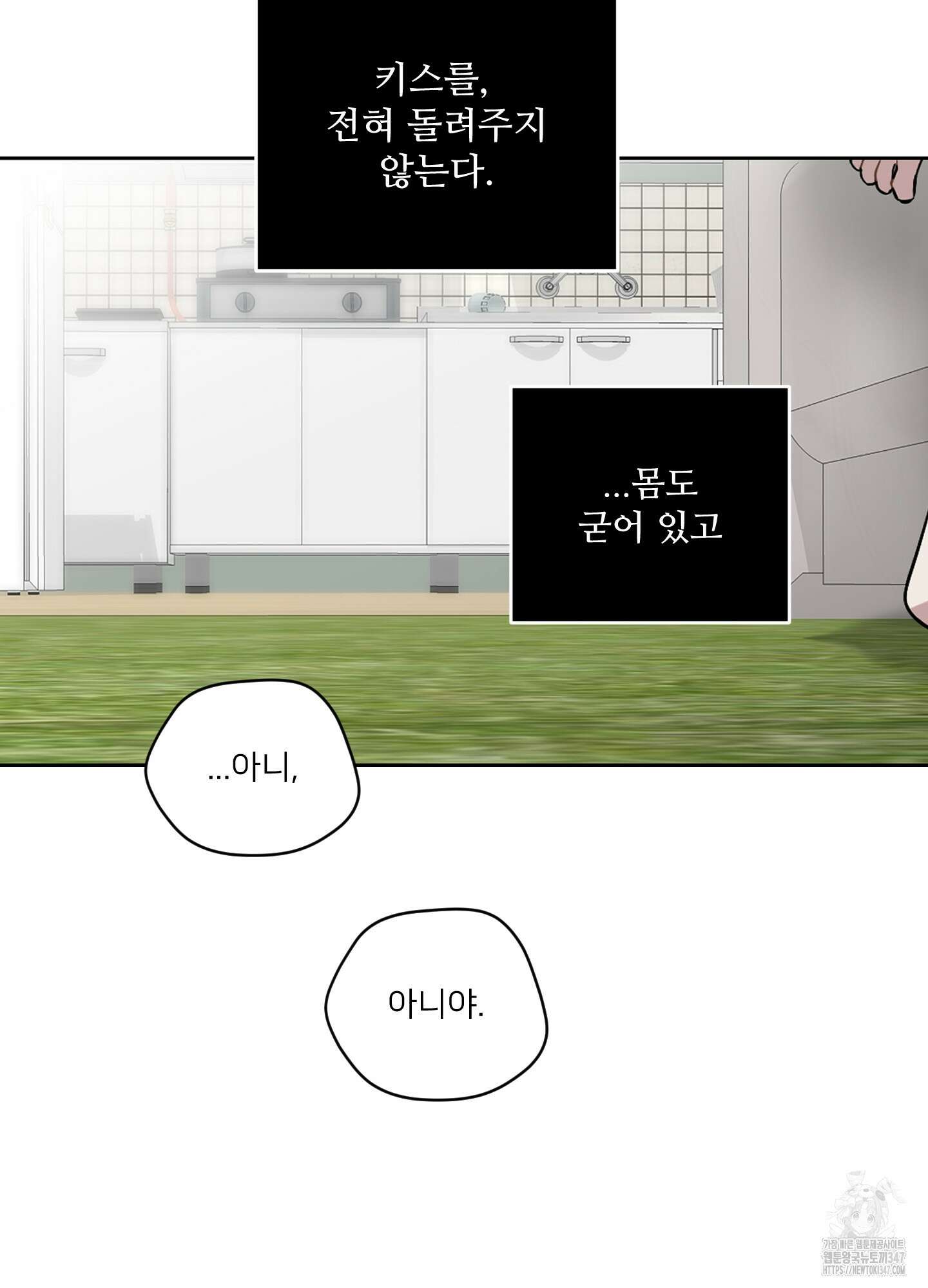 너의 이웃을 사랑하라 72화 13