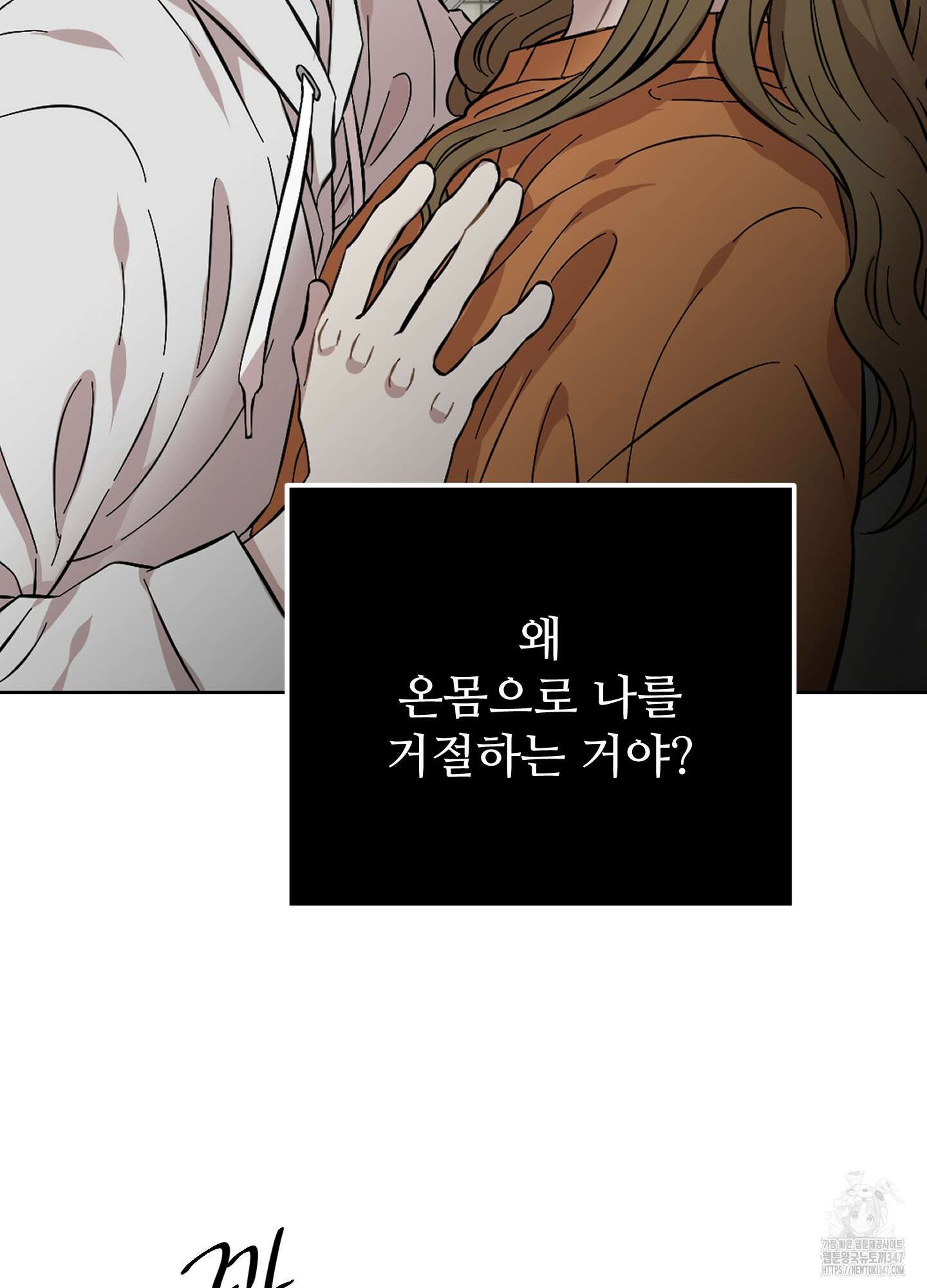 너의 이웃을 사랑하라 72화 15
