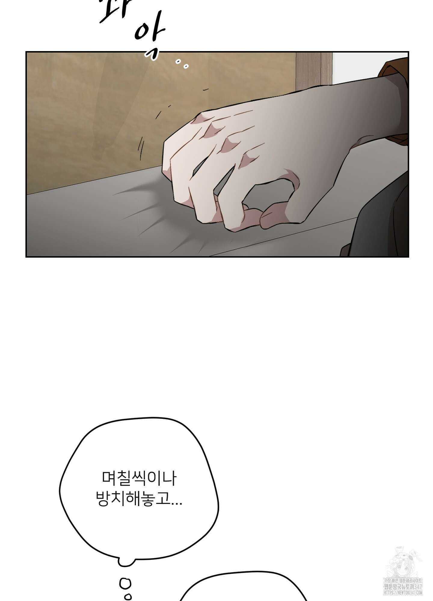 너의 이웃을 사랑하라 72화 16