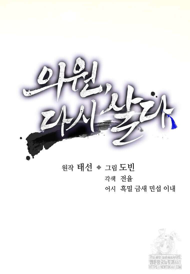 의원, 다시 살다 164화 13