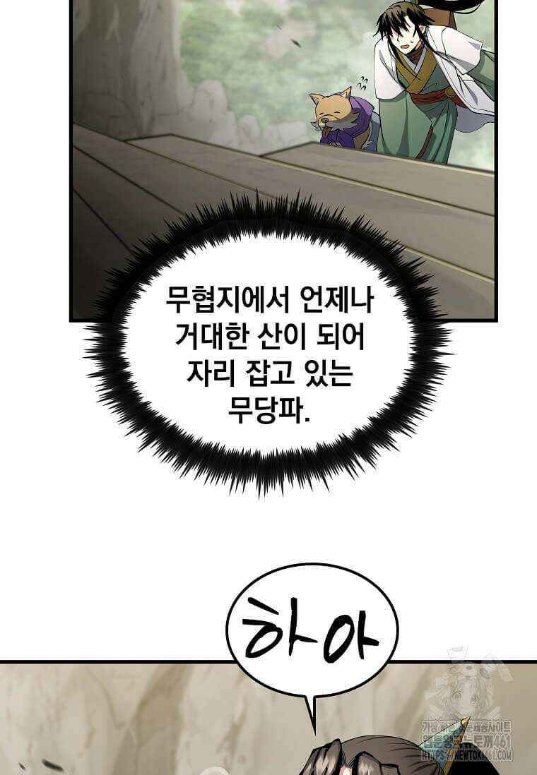 의원, 다시 살다 164화 17