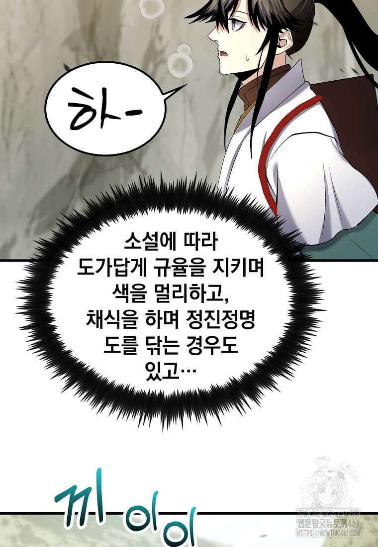 의원, 다시 살다 164화 18