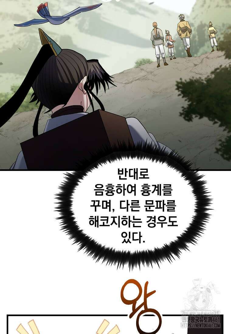 의원, 다시 살다 164화 19
