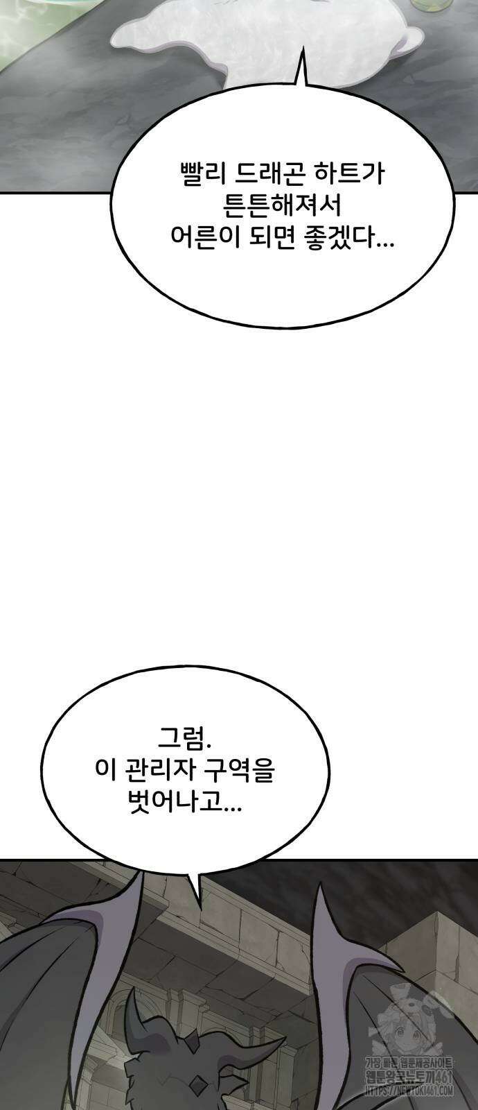 나혼자 탑에서 농사 79화 9