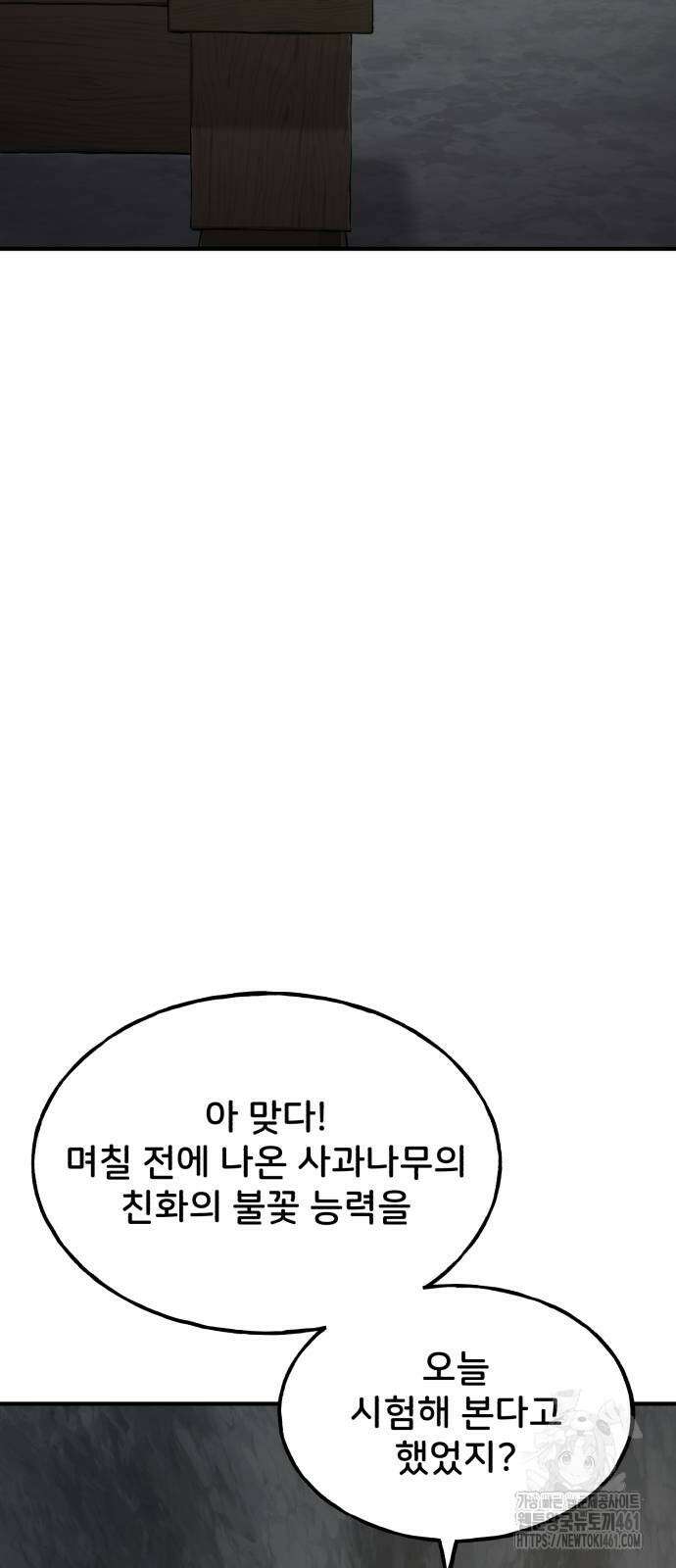 나혼자 탑에서 농사 79화 13