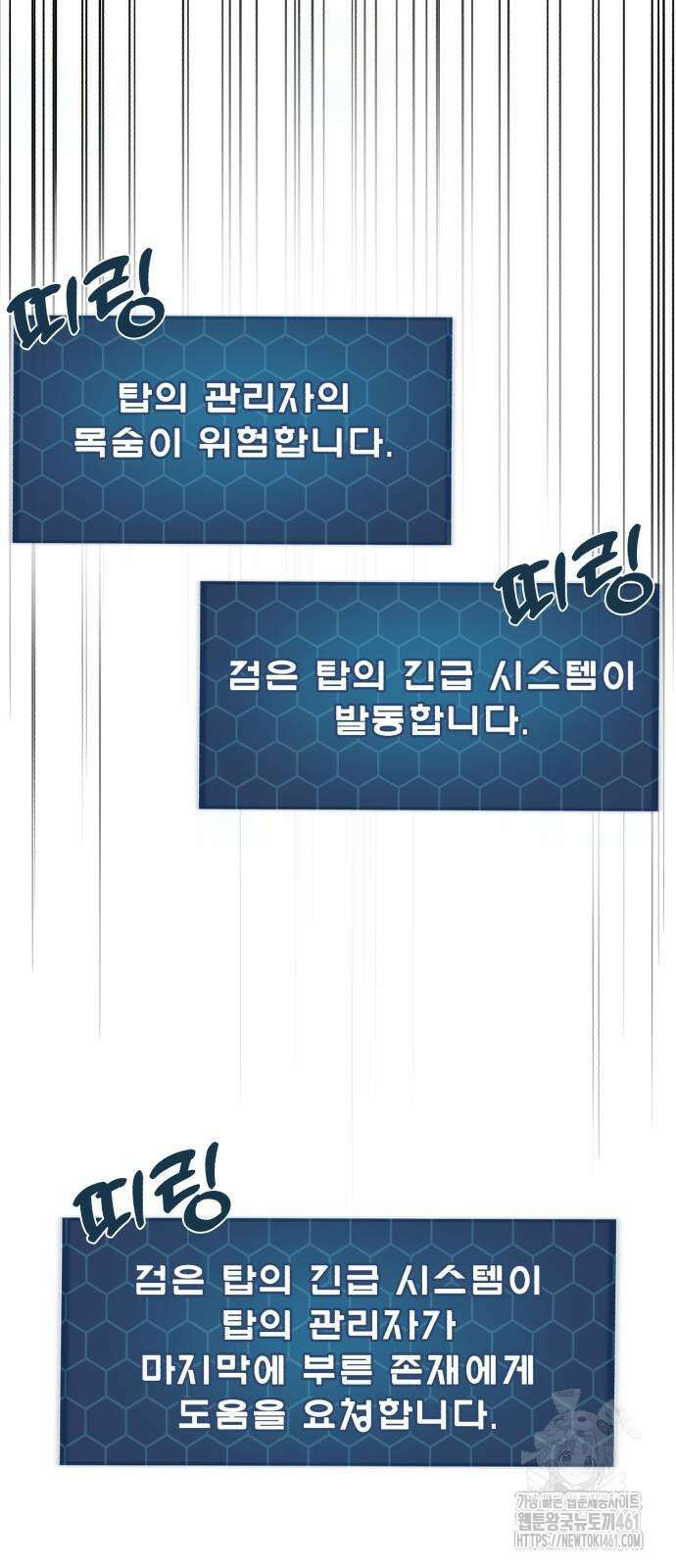 나혼자 탑에서 농사 79화 25