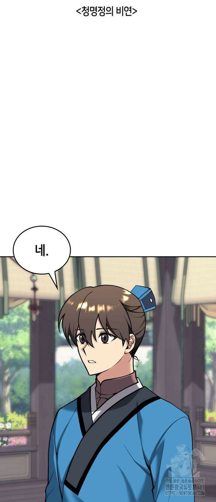 낙향문사전 2부 163화 4