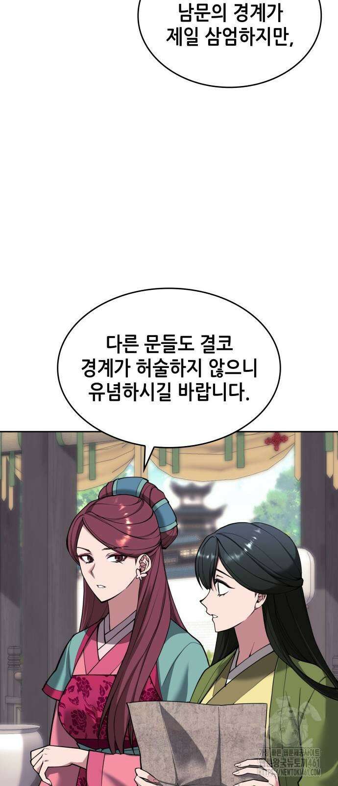 낙향문사전 2부 163화 9