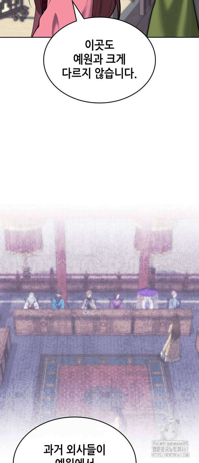 낙향문사전 2부 163화 12