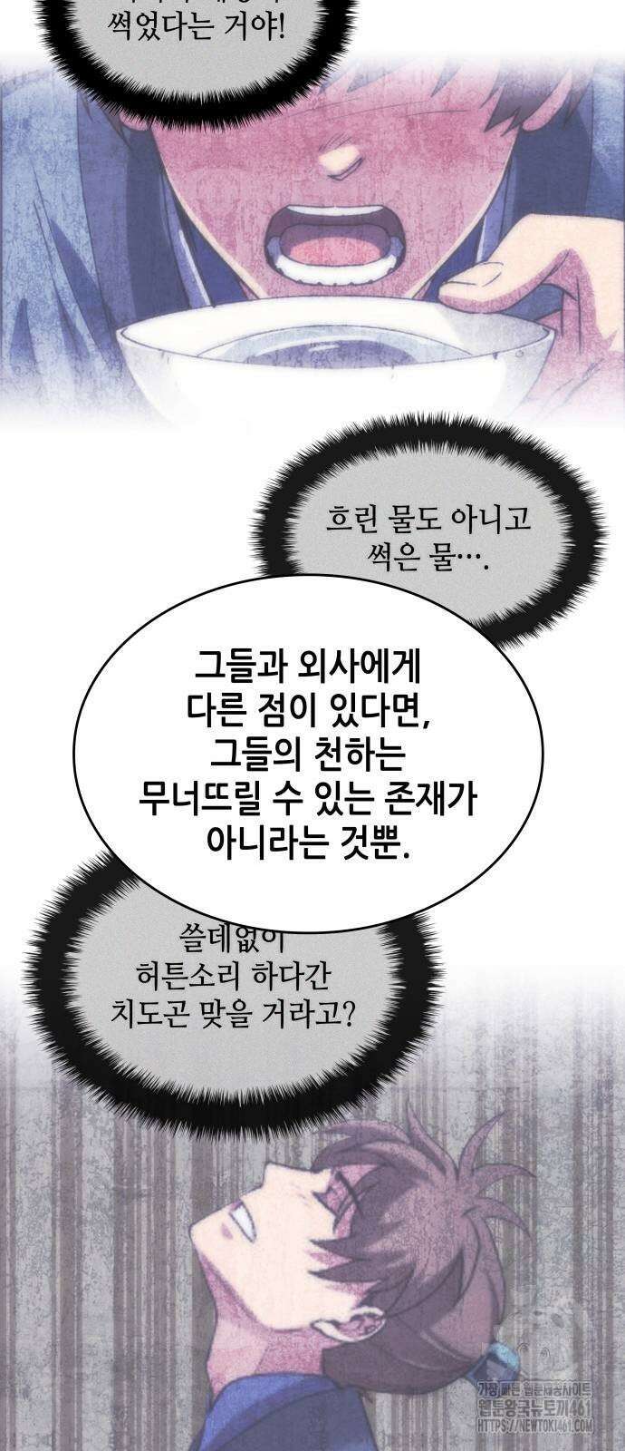 낙향문사전 2부 163화 14