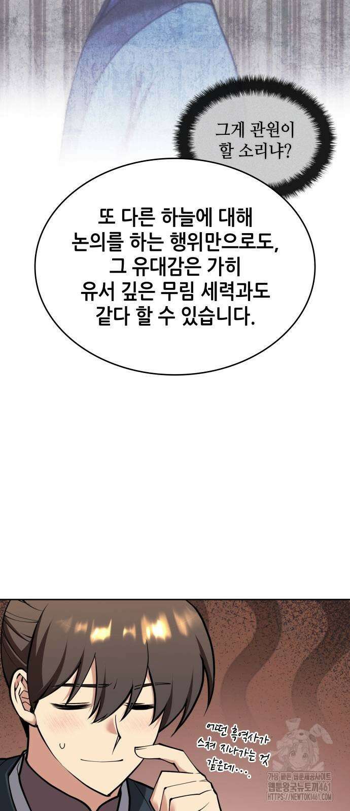 낙향문사전 2부 163화 15