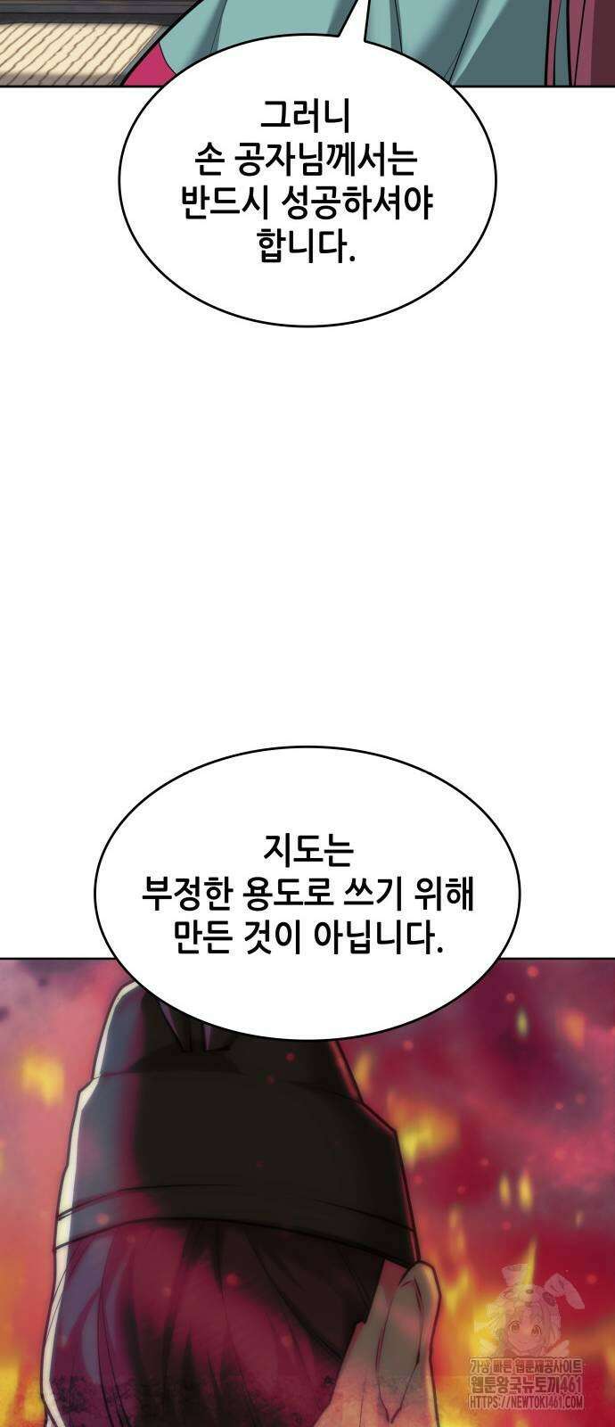 낙향문사전 2부 163화 17