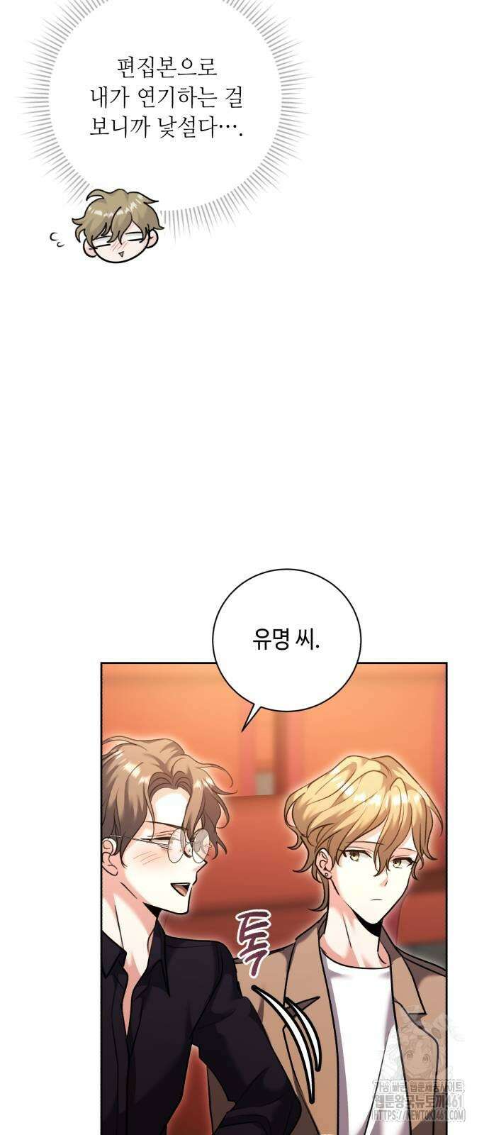 천재 배우의 아우라Aura 54화 9