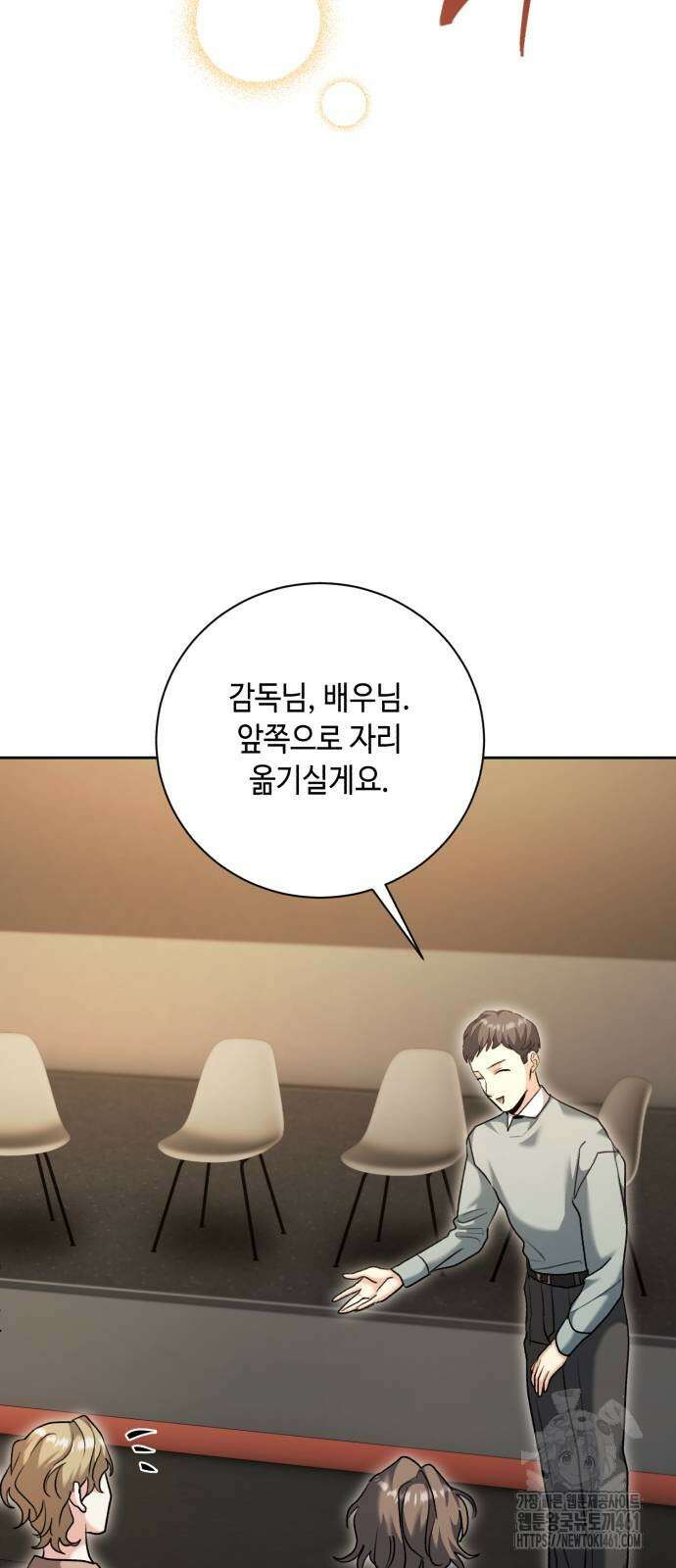 천재 배우의 아우라Aura 54화 13