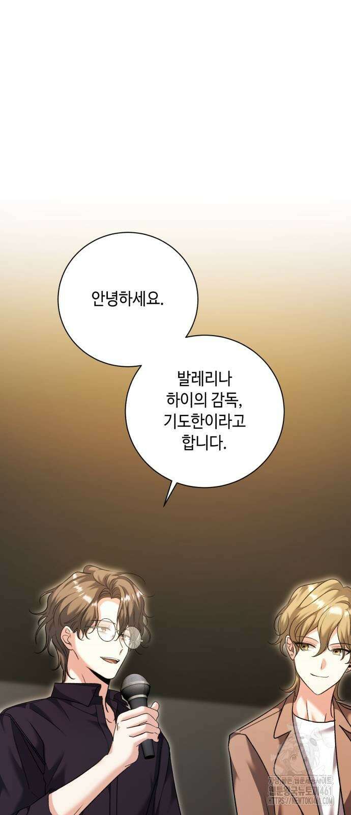 천재 배우의 아우라Aura 54화 16