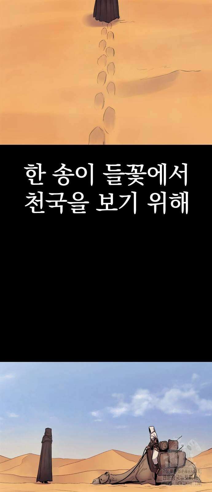 울부짖는 역린 48화 6