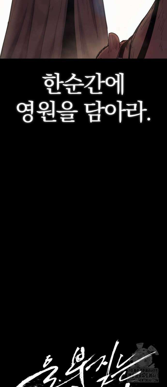울부짖는 역린 48화 8