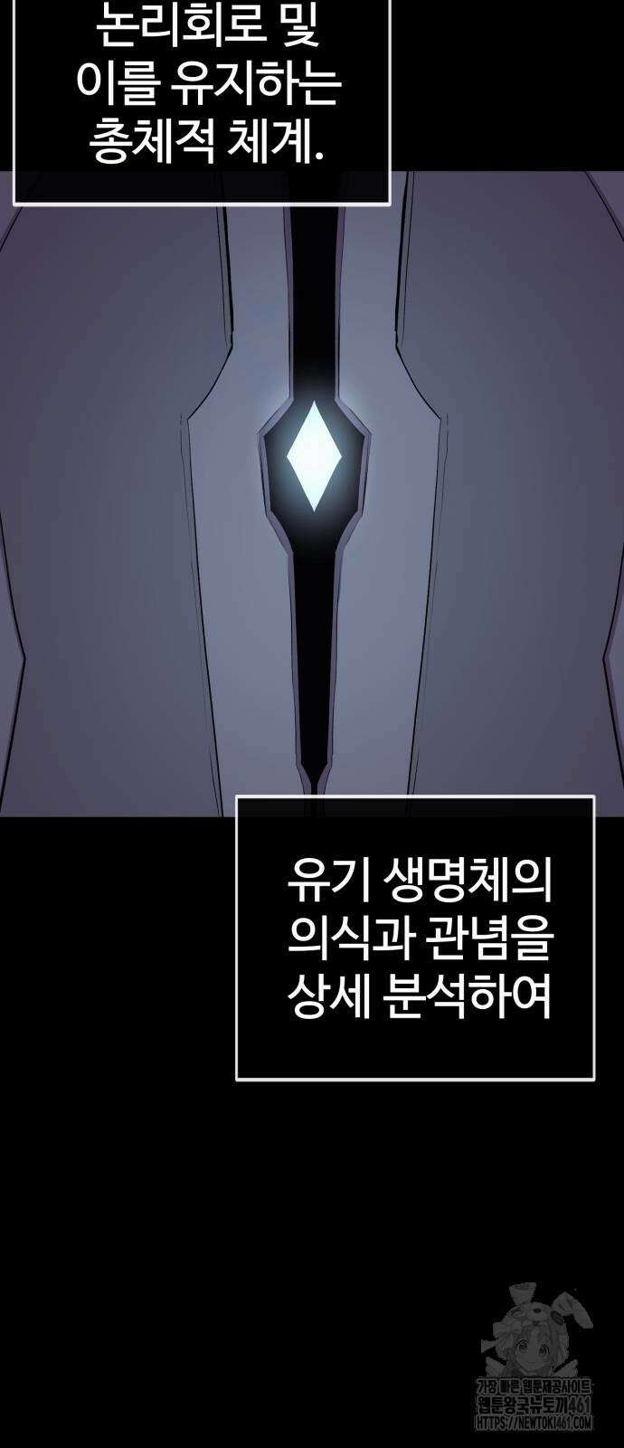 울부짖는 역린 48화 13