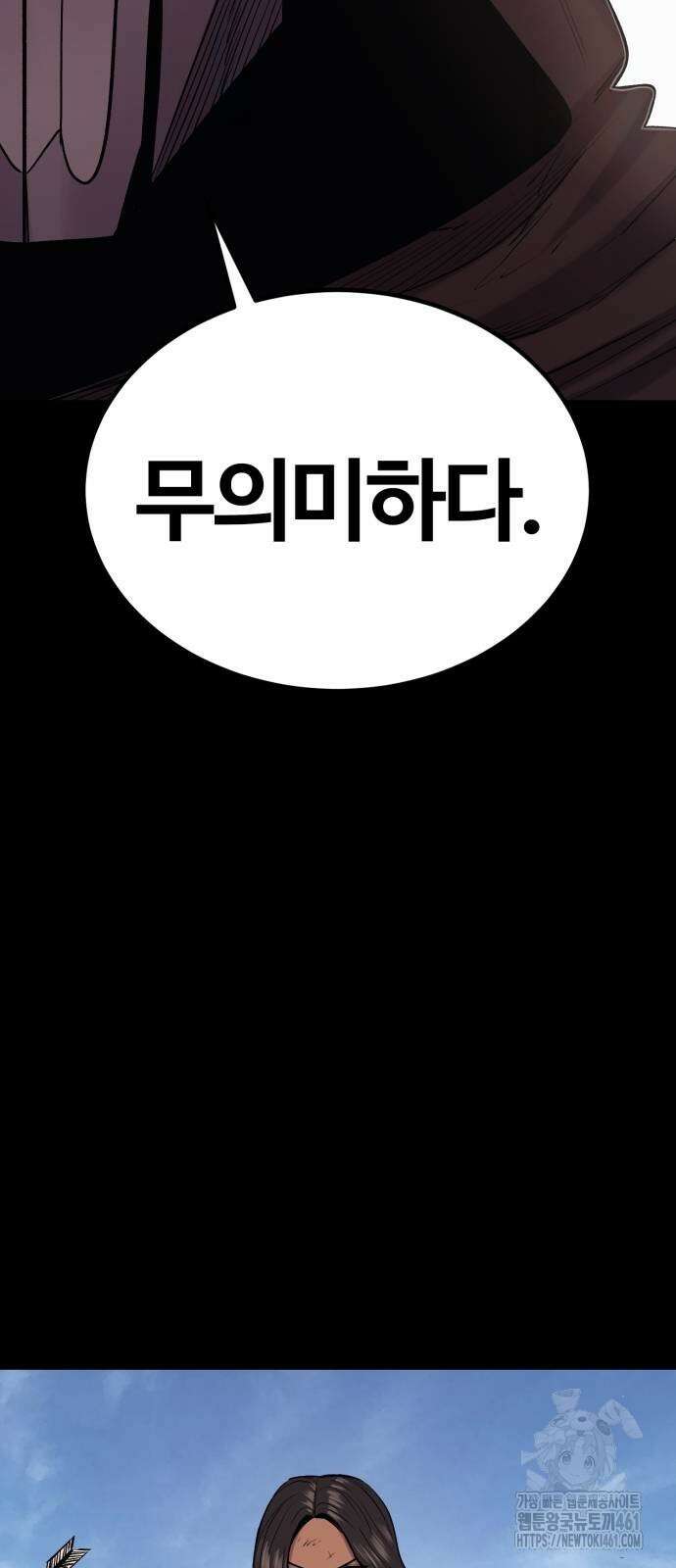 울부짖는 역린 48화 16