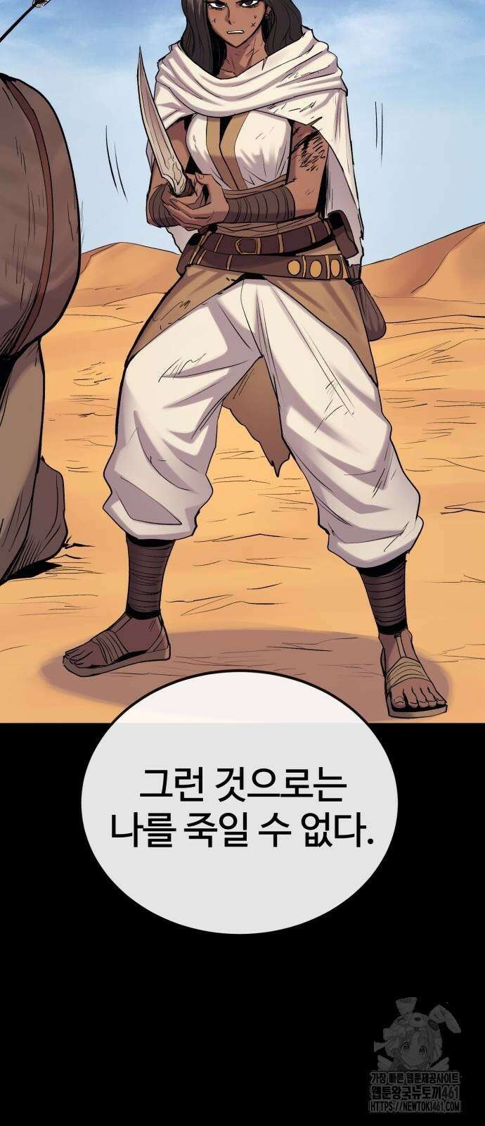 울부짖는 역린 48화 17
