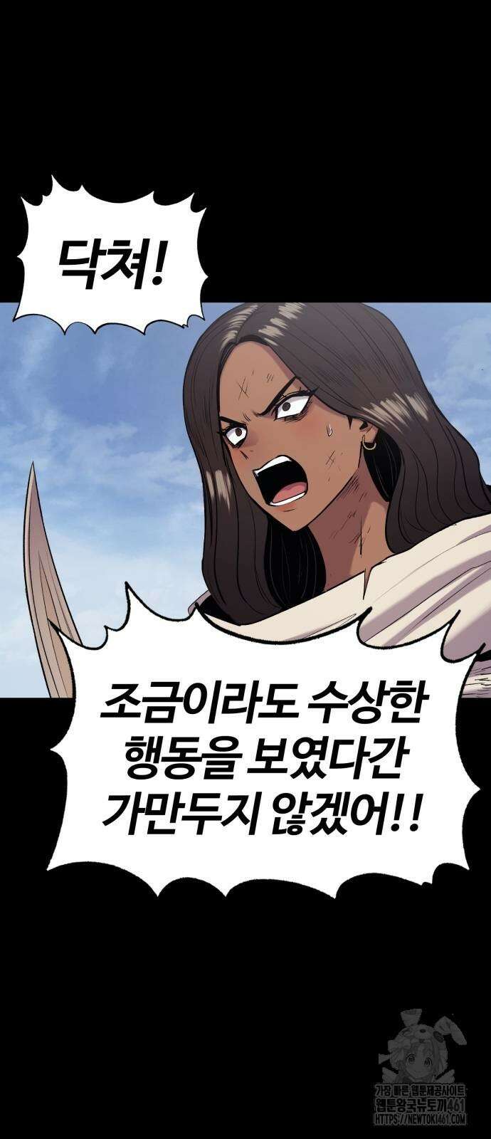 울부짖는 역린 48화 18
