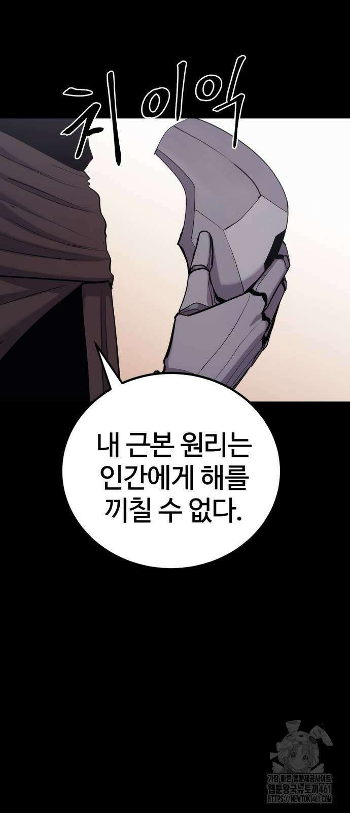 울부짖는 역린 48화 20